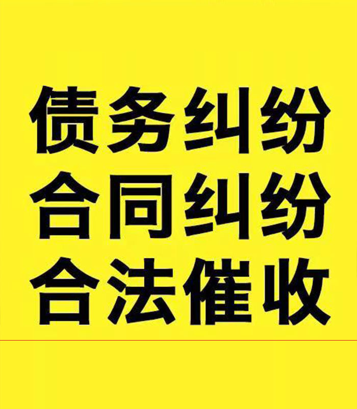 衢州专业要账公司